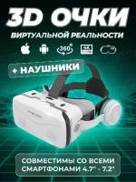 Очки виртуальной реальности VR 3D для телефона с наушниками A.D.R.C Company, черно-белые