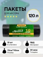 Пакеты для мусора особо прочные, 120 л, 10 шт Monblick Premium, 30 мкм, ПВД, 70x110 см, 1 рулон