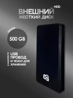 500Гб внешний жесткий диск HDD