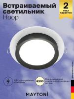 Встраиваемый светильник Maytoni Technical Hoop DL086-GX53-RD-WB