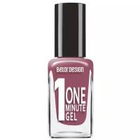 BelorDesign Лак для ногтей One minute gel, т. 223 тёмно тауповый