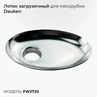 Лоток загрузочный для мясорубки Dauken FW2720, Основание для мясорубки