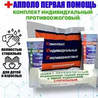 Комплект тактический индивидуальный противоожоговый медицинский (КИП) апполо