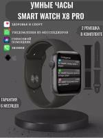 Смарт часы 8 женские мужские детские умные Smart Watch DT NO1 8X Pro / ремешок 22мм