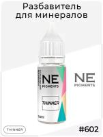 Разбавитель для минеральных пигментов NE602 NEPigments,15 мл