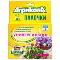 Удобрение Агрикола палочки универсальное 10 таблеток по 2 грамма в упаковке