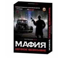 Настольная игра, мафия, ночное безмолвие, 1 шт