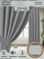 Комплект штор из 2 шт 4м / IDEA HOME светозащитные для комнаты, кухни, спальни, гостинной и дачи 400*250 см, однотонные, серый мрамор