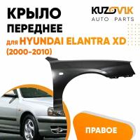 Крыло переднее правое для Хендай Элантра Hyundai Elantra XD (2000-2010) с отв под повторитель