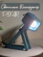 Светильник настольный конструктор PixaR