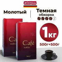 Набор кофе молотый Cafe Mokka арабика и робуста 1 кг (2 шт по 500 г)