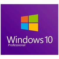 Microsoft Windows 10 Pro Профессиональная Электронная лицензия