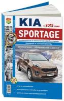 Автокнига: руководство / инструкция по ремонту и эксплуатации KIA SPORTAGE 4 (КИА спортейдж) бензин с 2015 года выпуска, 978-91685-142-7, издательство Мир Автокниг