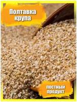 Полтавка 2,8 кг /крупа пшеничка дробленная / постный продукт / вегетерианский продукт