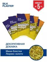 Блестки мини золотой люрекс декоративная добавка SILK PLASTER