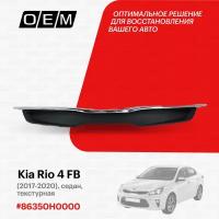 Решетка радиатора Kia Rio 4 FB 2017-2020 86350H0000