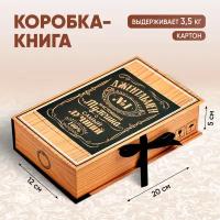 Коробка подарочная мужская в форме книги «Подарок», 20 × 12,5 × 5 см