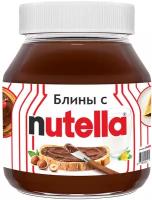 Паста ореховая с добавлением какао Nutella, 630 г, стеклянная банка