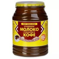 Молоко сгущенное волоконовское с сахаром и кофе 7,5%, без змж