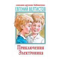 Велтистов Е.С. 