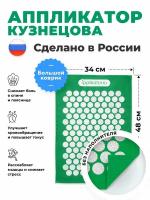 Аппликатор Кузнецова, массажный коврик . Сделано в России!