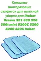 Комплект многоразовых салфеток для влажной уборки для iRobot Braava 321 380 320 380t mint 5200C 5200 4200 4205 Robot