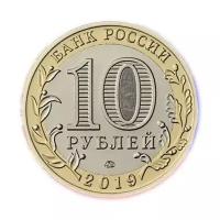 Монета Центральный банк Российской Федерации 