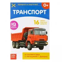 Книга Буква-Ленд Транспорт, 17.5х12 см