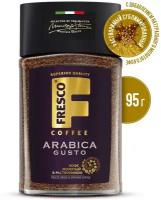 Кофе растворимый Fresco Arabica Gusto, стеклянная банка, 95 г