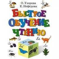 Нефедова Е.А., Узорова О.В. 