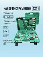 Набор инструментов для автомобиля профессиональный 121 предмет