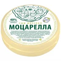 Сыр Кезский сырзавод Русская моцарелла 40%