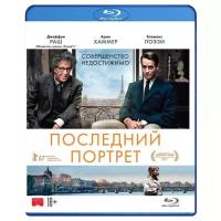 Последний портрет (Blu-ray)