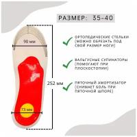 Ортопедические амортизирующие спортивные стельки 35-40 при усталости ног / при плоскостопии / при пяточной шпоре