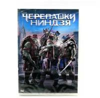 Черепашки-ниндзя (DVD)