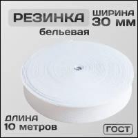 Резинка бельевая