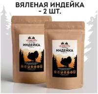 Вяленое мясо Ломоть, индейка С куркумой 2 пачки. по 40 г