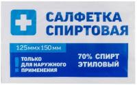 Спиртовые салфетки антисептические 125х150 мм комплект 250 шт, грани, короб