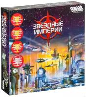 Настольная игра Звёздные империи. Подарочное издание