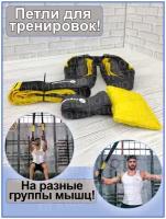 Петли тренировочные Suspension Training Fit Studio