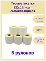 Термоэтикетки 38х25 мм 2000шт ЭКО / 5 рулонов / самоклеящиеся этикетки/ термотрансферные стикеры термобумага принтер наклейки 38 на 25