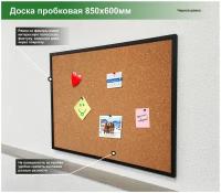 Доска пробковая 850х600. Черная рамка. 1 шт. GOODEX