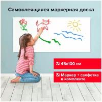 Доска-пленка маркерная самоклеящаяся в рулоне, БЕЛАЯ, 45х100 см, маркер и салфетка, BRAUBERG, 237834