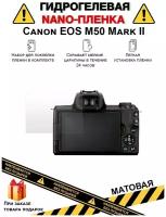 Гидрогелевая защитная плёнка для Canon EOS M50 Mark II, матовая, на дисплей, для камеры, не стекло