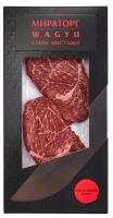 Стейк Мисуджи Wagyu 190г Мираторг