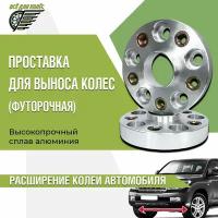 Пара проставок для выноса колёс 25мм 5x120 HUB 72,6 FUT 14x1,25 ZUZ