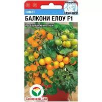 Семена томат Балкони Елоу F1, 15 семян