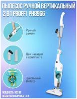 Пылесос PROFFI Home PH8966