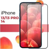 Защитное стекло для телефона Apple iPhone 13 и iPhone 13 Pro / Эпл Айфон 13 и Айфон 13 Про / 3D стекло на весь экран c черной рамкой