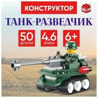 Конструктор «Танк-разведчик», 50 деталей